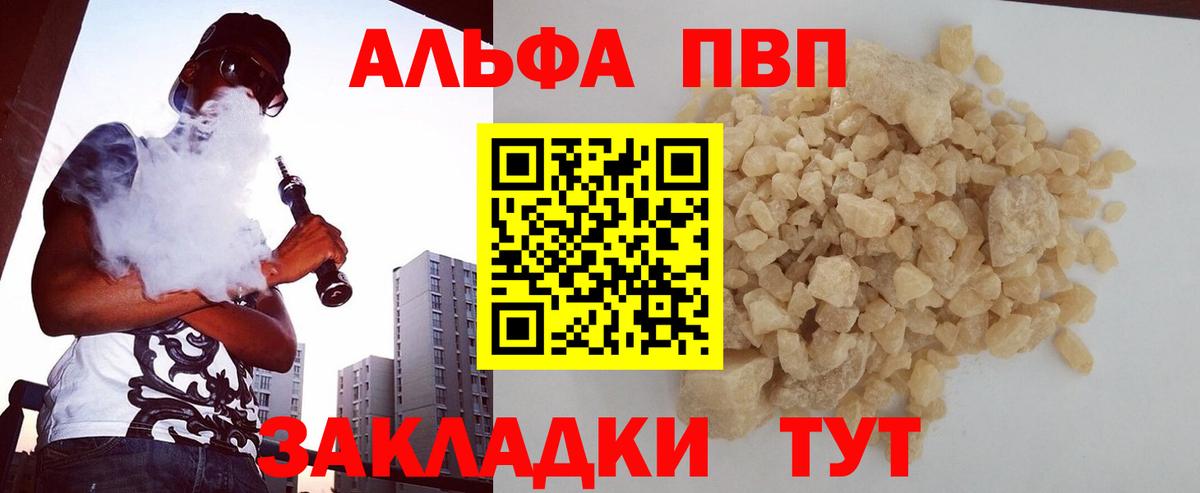 Альфа ПВП VHQ Людиново