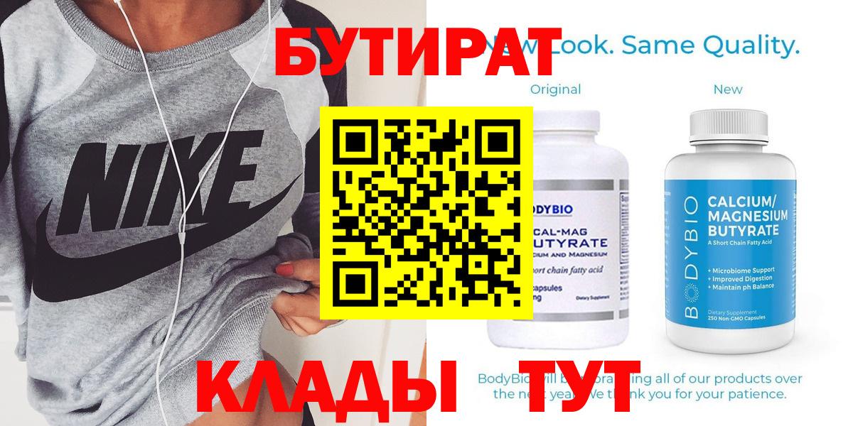 Людиново  Бутират GHB  Вход с VPN 