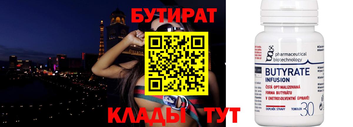 БУТИРАТ оксибутират Людиново