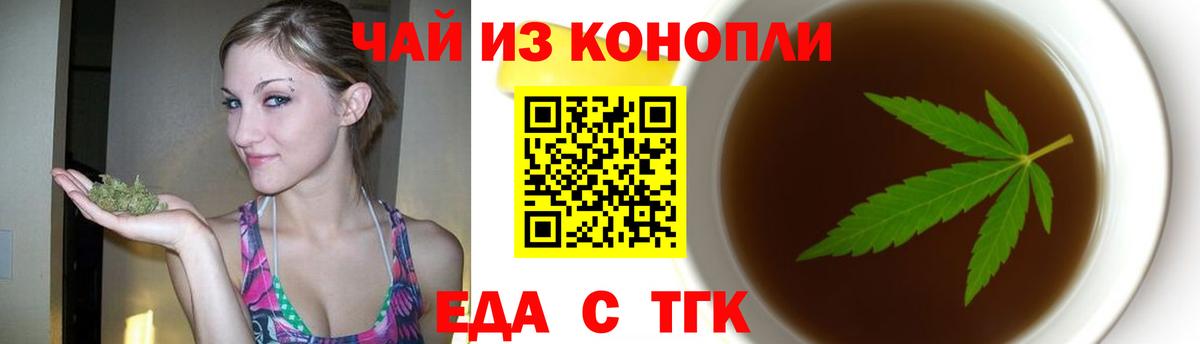 Печенье с ТГК марихуана  Вход с VPN  Людиново 