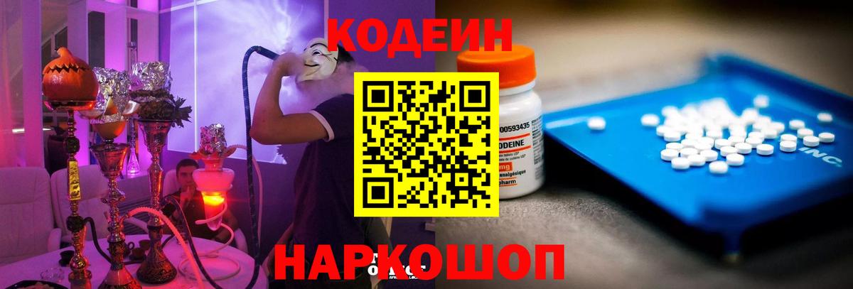 Кодеин напиток Lean (лин)  Кодеин напиток Lean (лин)  Людиново  Вход с VPN 