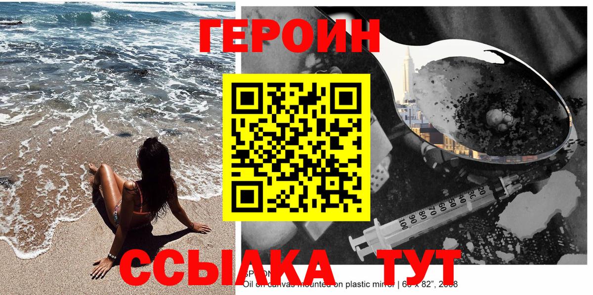 Героин белый Людиново