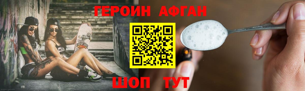 ГЕРОИН Афган  ГЕРОИН  Людиново  Вход с VPN 