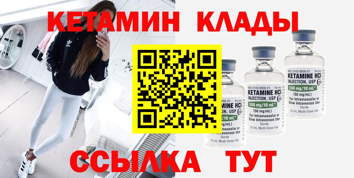 Людиново  Кетамин ketamine  Вход с VPN 