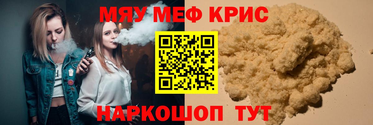 МЕФ мука  Вход с VPN  Меф мяу мяу  Людиново 