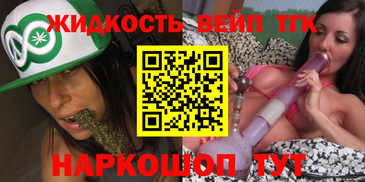 Дистиллят ТГК вейп с тгк Людиново